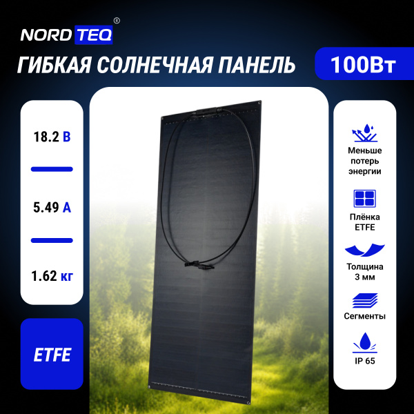 Гибкая солнечная панель 100Вт NORDTEQ 100W / NT-FLES-SG100W