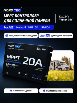MPPT 20А Bluetooth Контроллер для солнечной панели NORDTEQ MPPT 20-75 для кемперов