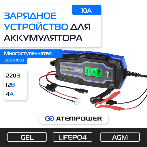 AC-DC Зарядное устройство для аккумулятора 230В/12В/10А ATEMPOWER 10A SMART BATTERY CHARGER