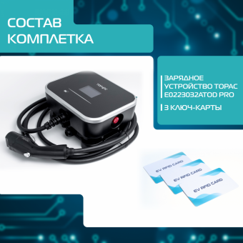 Зарядное устройство для электромобилей TOP AC, GBT, 7кВт, E0223032ATOD Pro