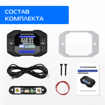 Панель контроля заряда ATEMPOWER 100A Battery Monitor / AP100BM