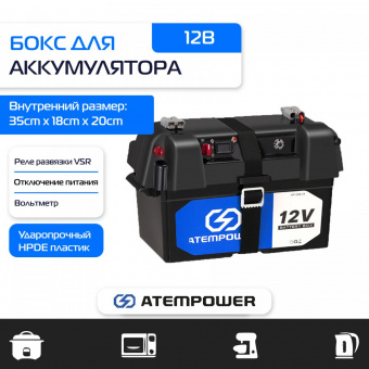 Бокс для аккумулятора ATEMPOWER BATTERY BOX / K-VABB004A-VOR