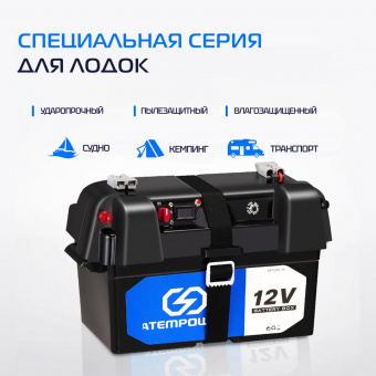 Бокс для аккумулятора ATEMPOWER BATTERY BOX / K-VABB004A-VOR