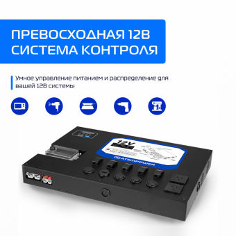 ATEMPOWER SMART HUB CONTROL BOX Система энергоснабжения автодома
