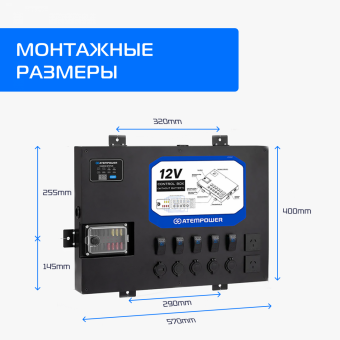 ATEMPOWER SMART HUB CONTROL BOX Система энергоснабжения автодома